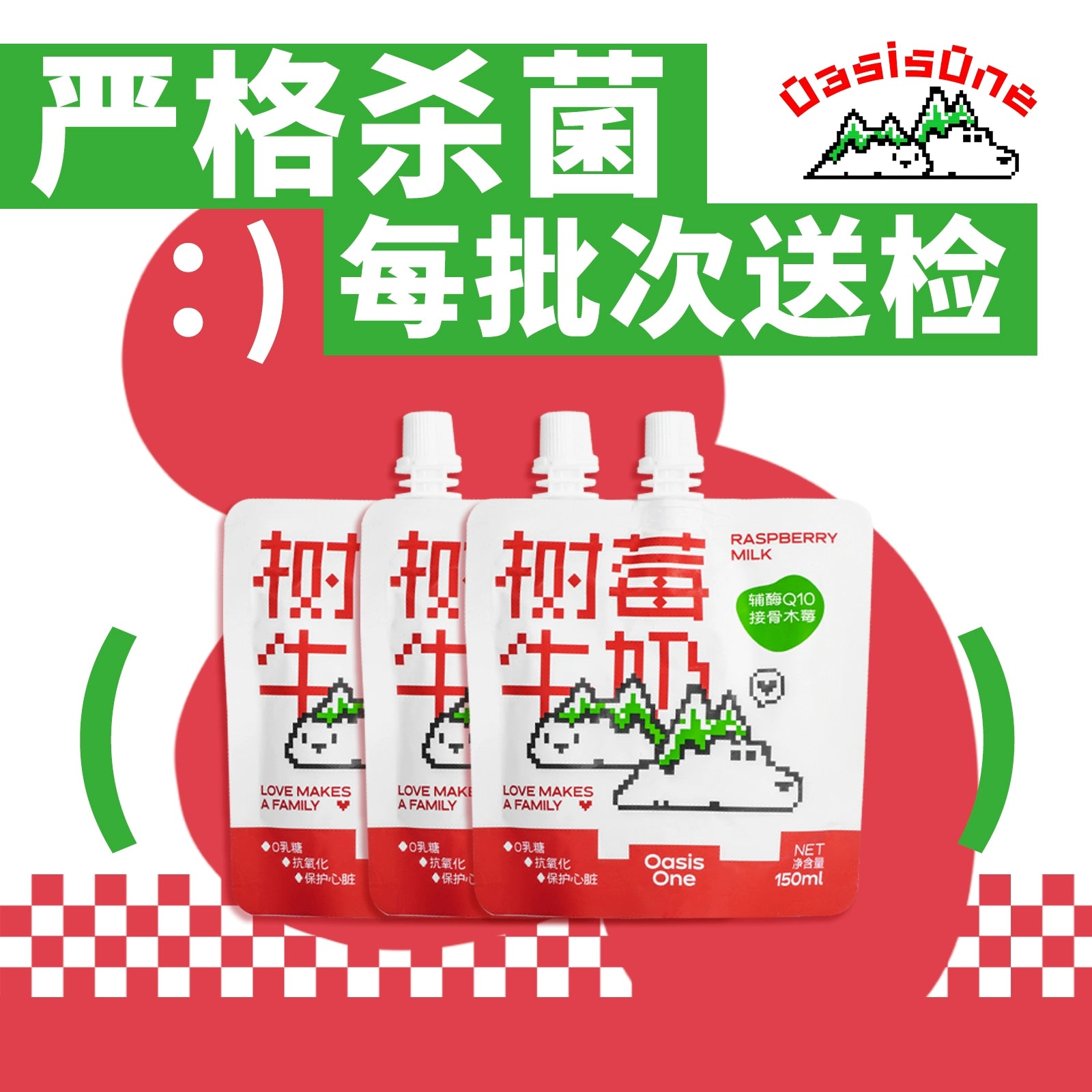 OasisOne🐱🐶Lactose-Free Raspberry Milk 150ml