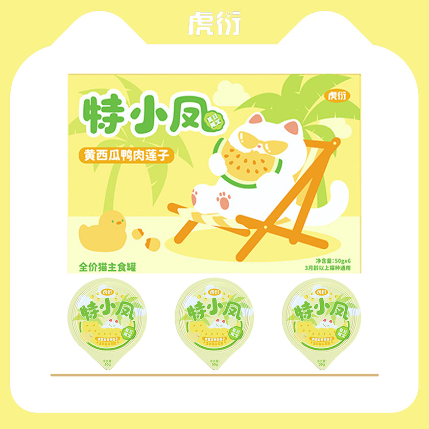 HuYan🐱Yellow Watermelon Duck Soufflé Complete Wet Food 50g*6