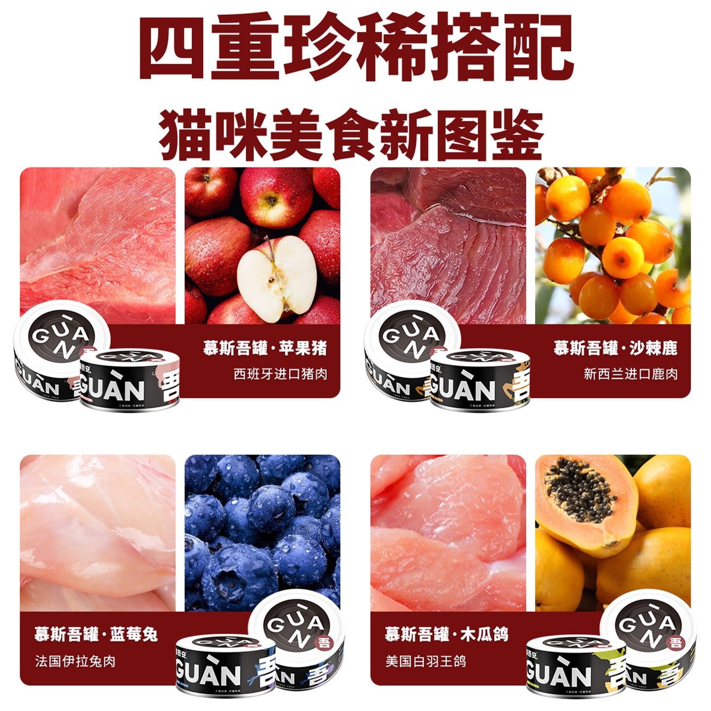 Guan🐱Novel Proteins Complete Canned