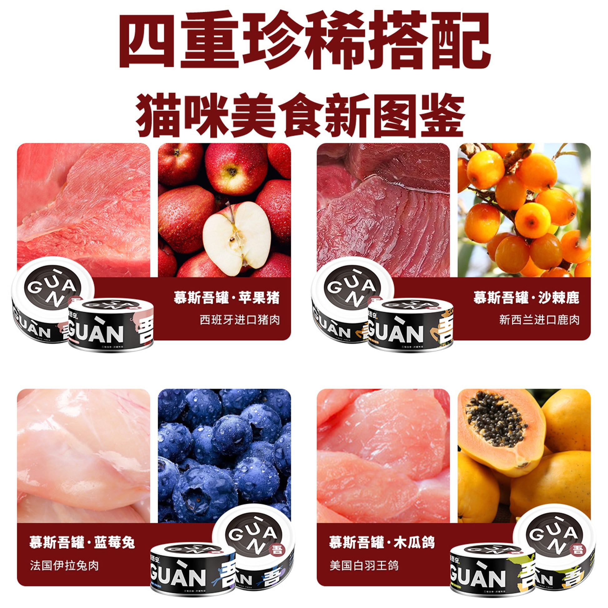 Guan🐱Novel Proteins Complete Canned