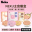 【B3G1】NEKU🐱Complete Nutrition Mini Cup Wet Food 45g