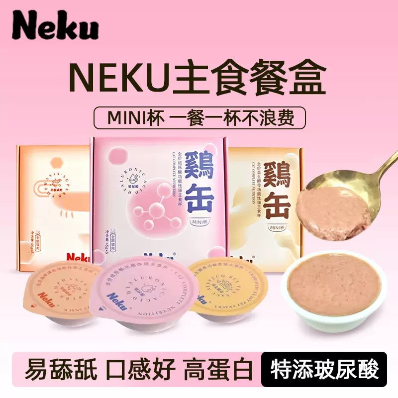 NEKU🐱Complete Nutrition Mini Cup Wet Food 45g