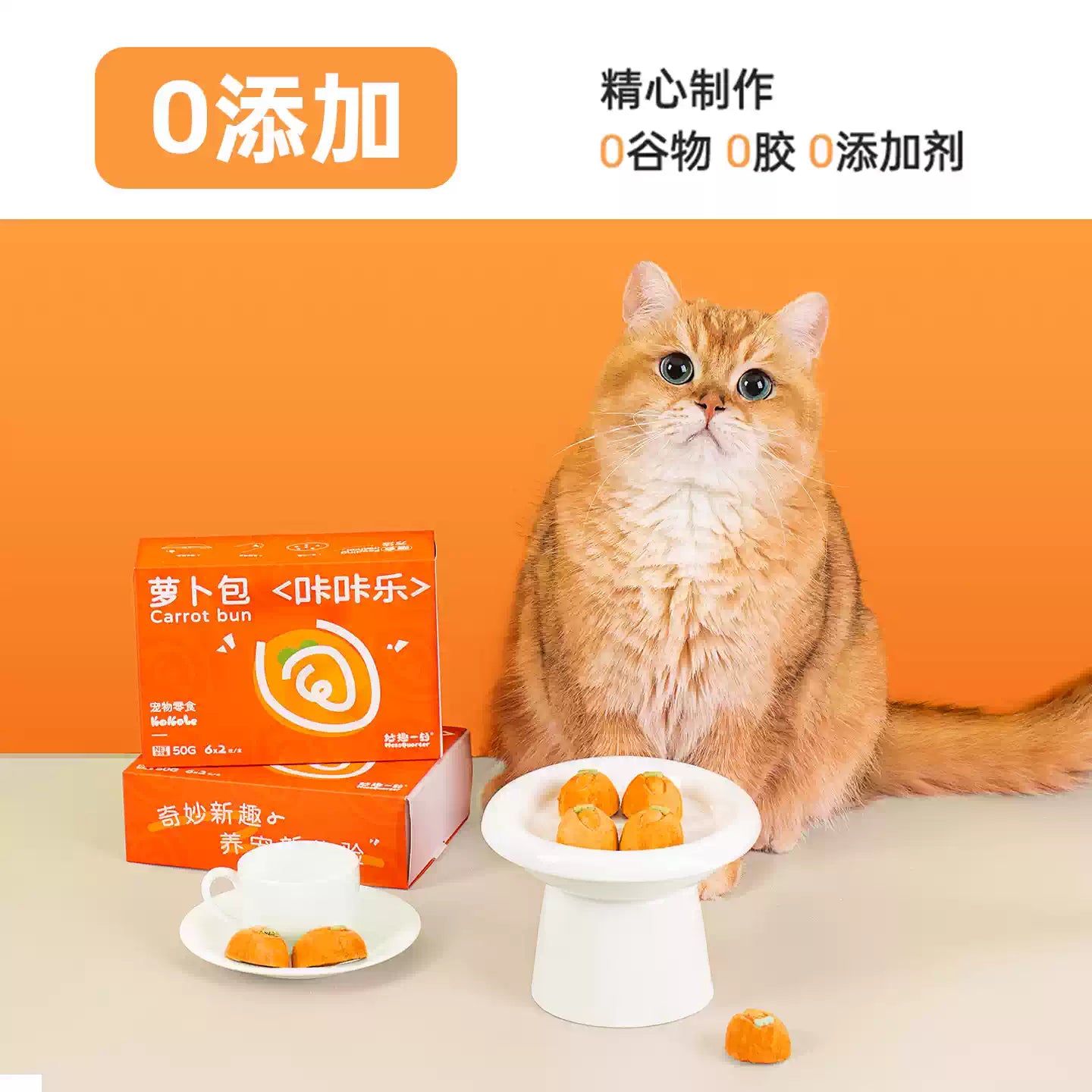 MessQuarter🐱🐶Freeze Dried Meaty Dessert Carrot Bun 12pc
