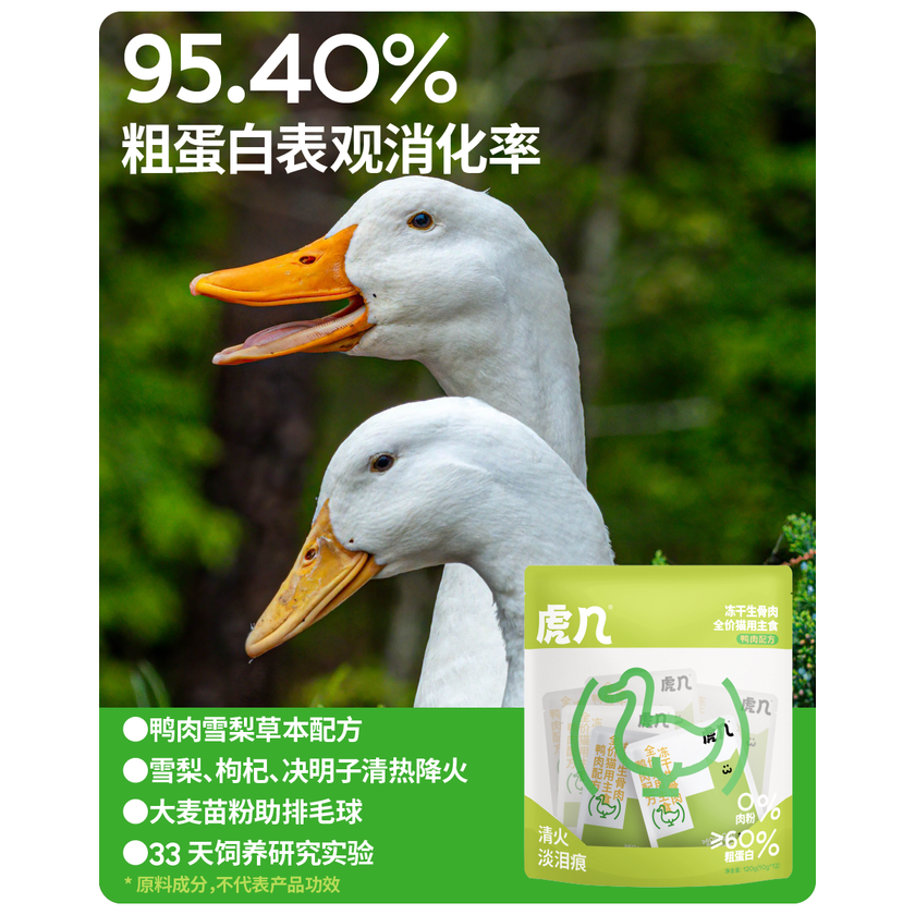 HUJI🐱Freeze Dried Complete Food 120g