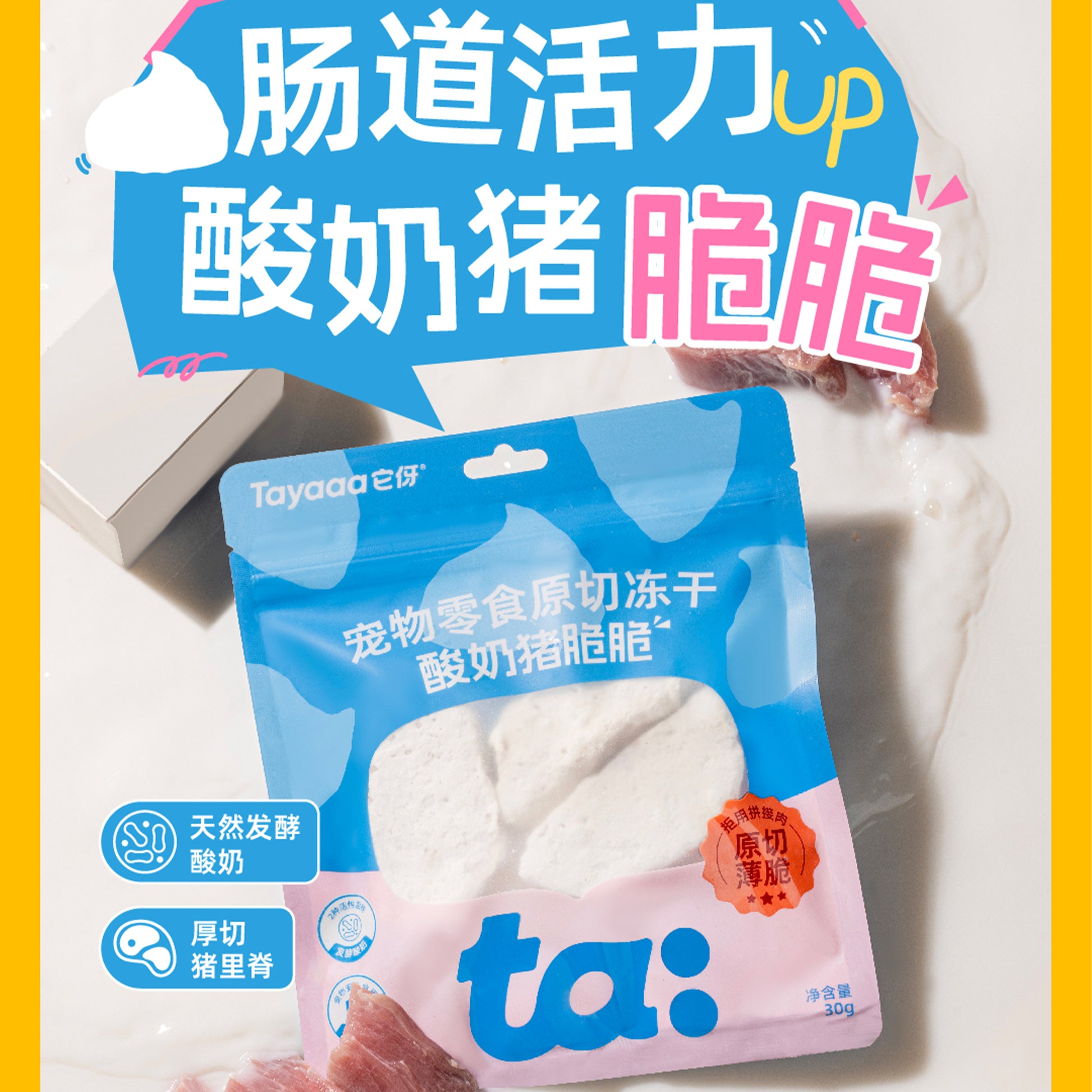 Tayaaa🐱🐶Freeze Dried Raw Cut Sauce Crispy 30g