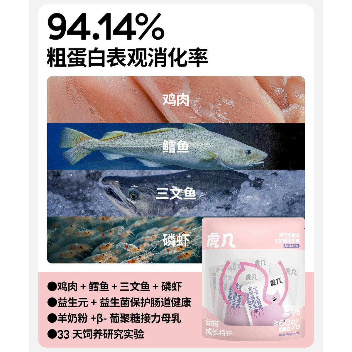 HUJI🐱Freeze Dried Complete Food 120g