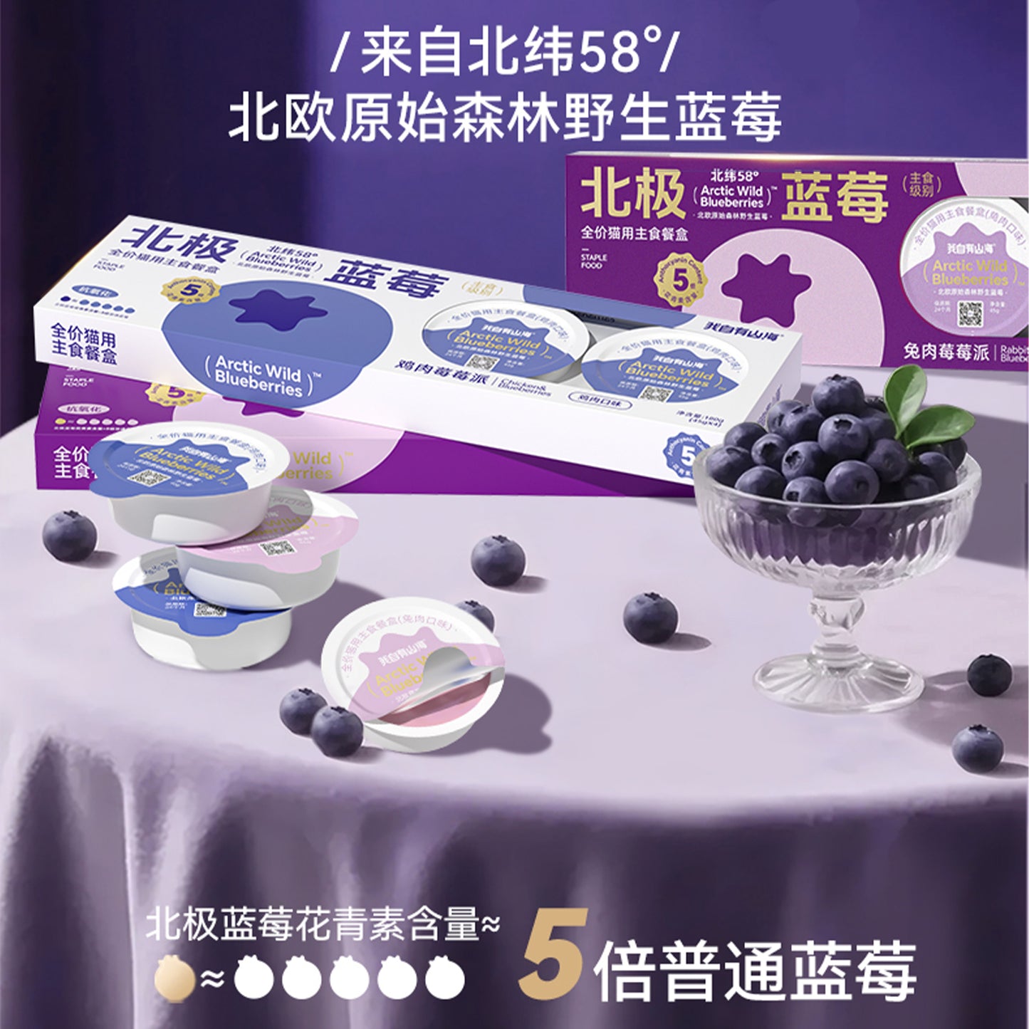 My Own Mountains and Seas🐱Arctic Blueberry Mousse Complete Wet Food 45g*4