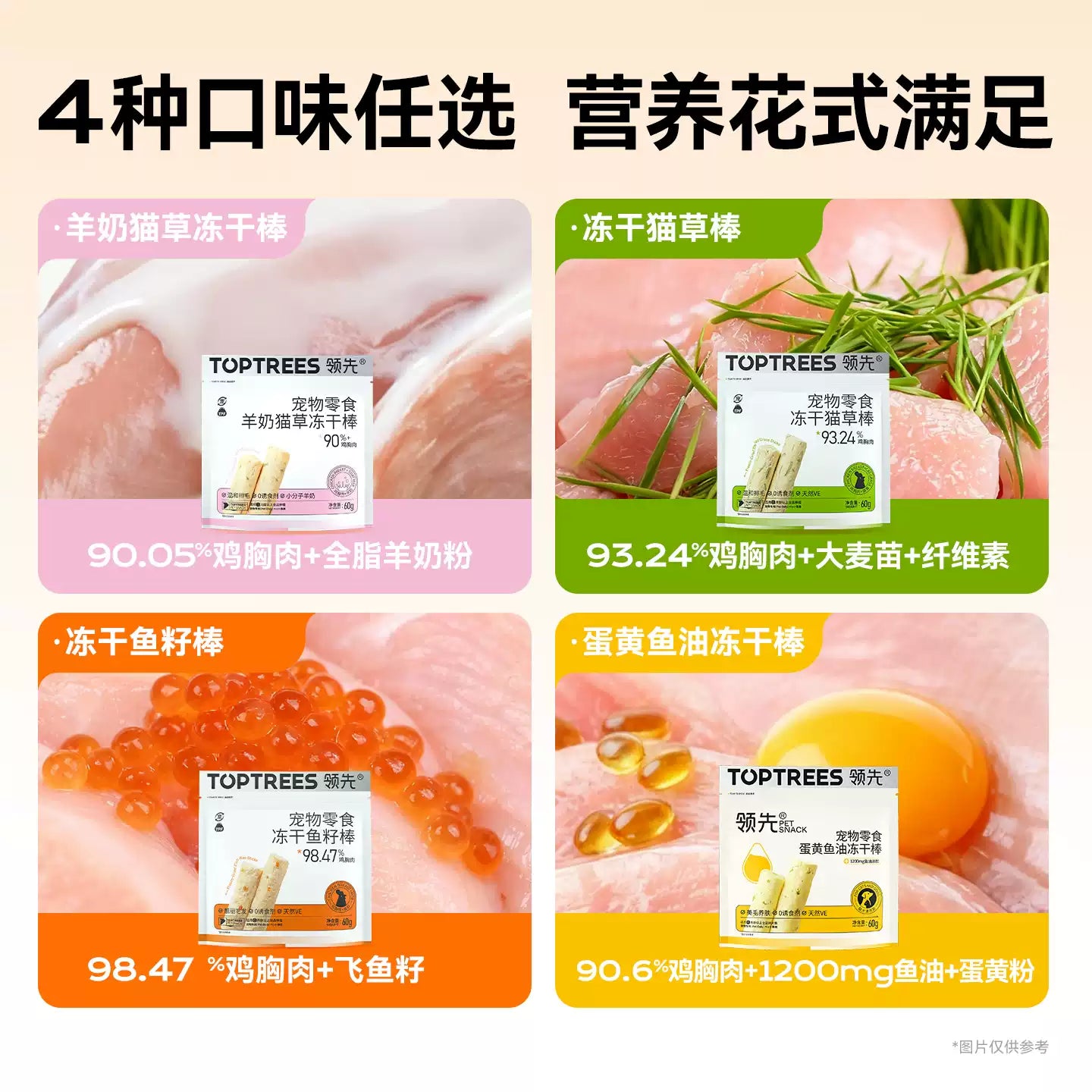 Toptrees🐱Freeze Dried Goat Milk Stick 60g