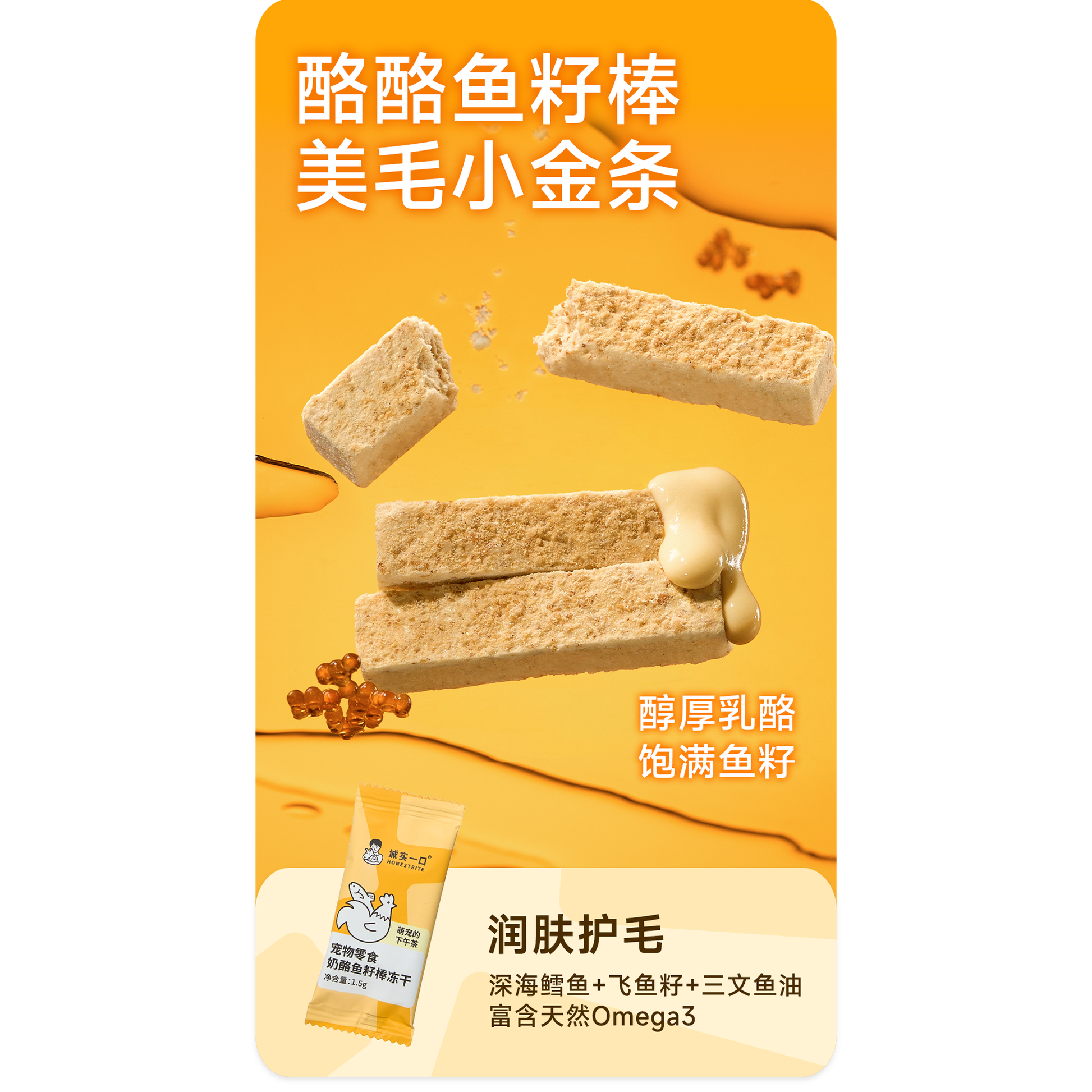 Honestbite🐱🐶Tea Time Freeze Dried Cheese & Fish Roe Stick 12pc