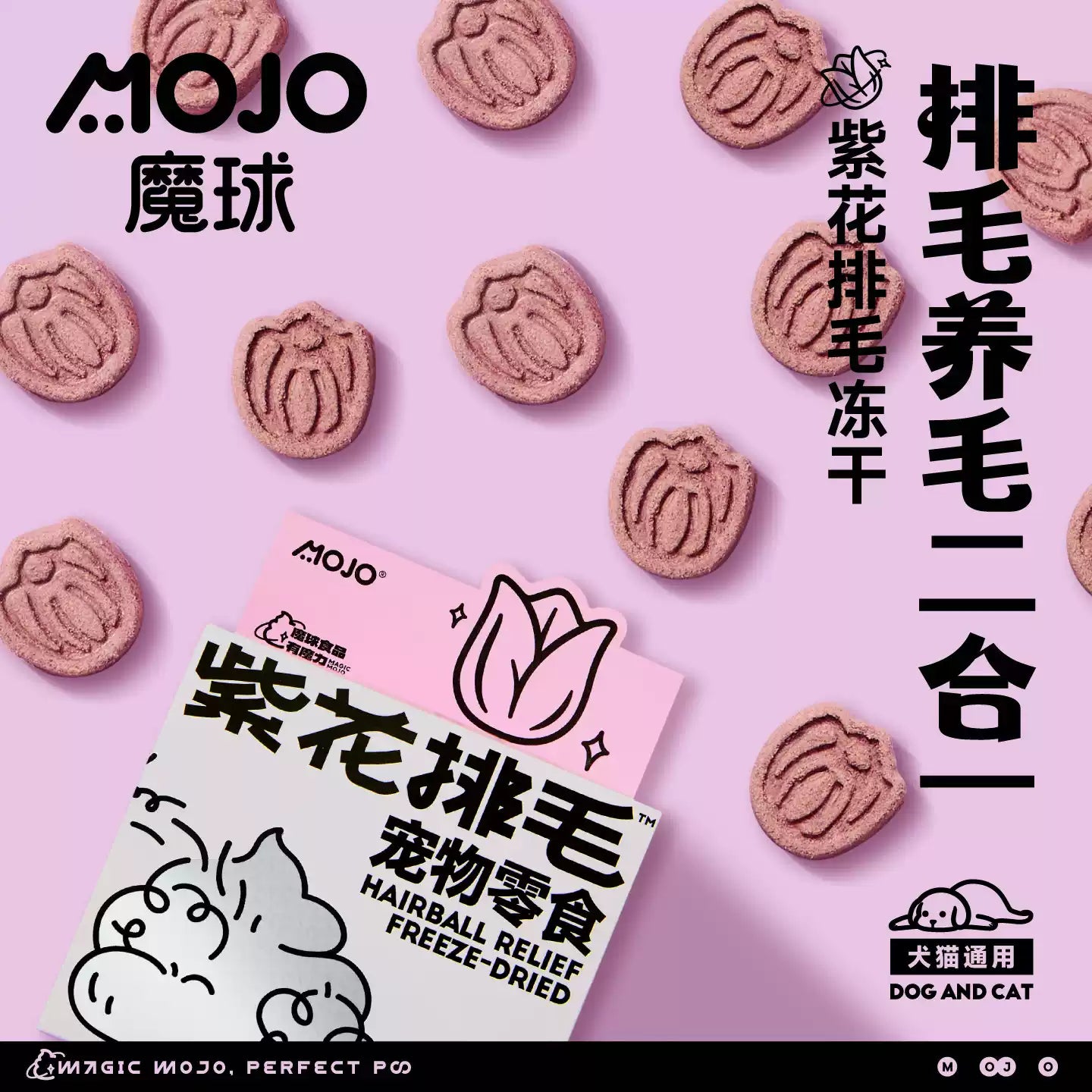 MOJO🐱🐶Freeze Dried Alfalfa Hairball Control Purple Flower Bites 50g