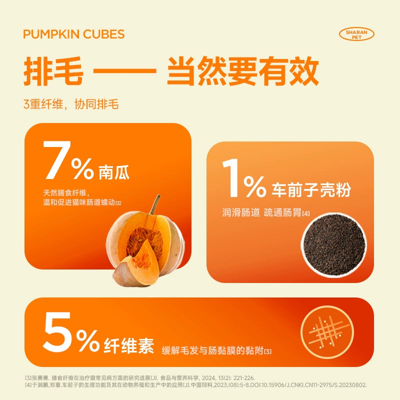 Sharan🐱Freeze Dried Mini Cubes - Hairball Control Pumpkin 50g