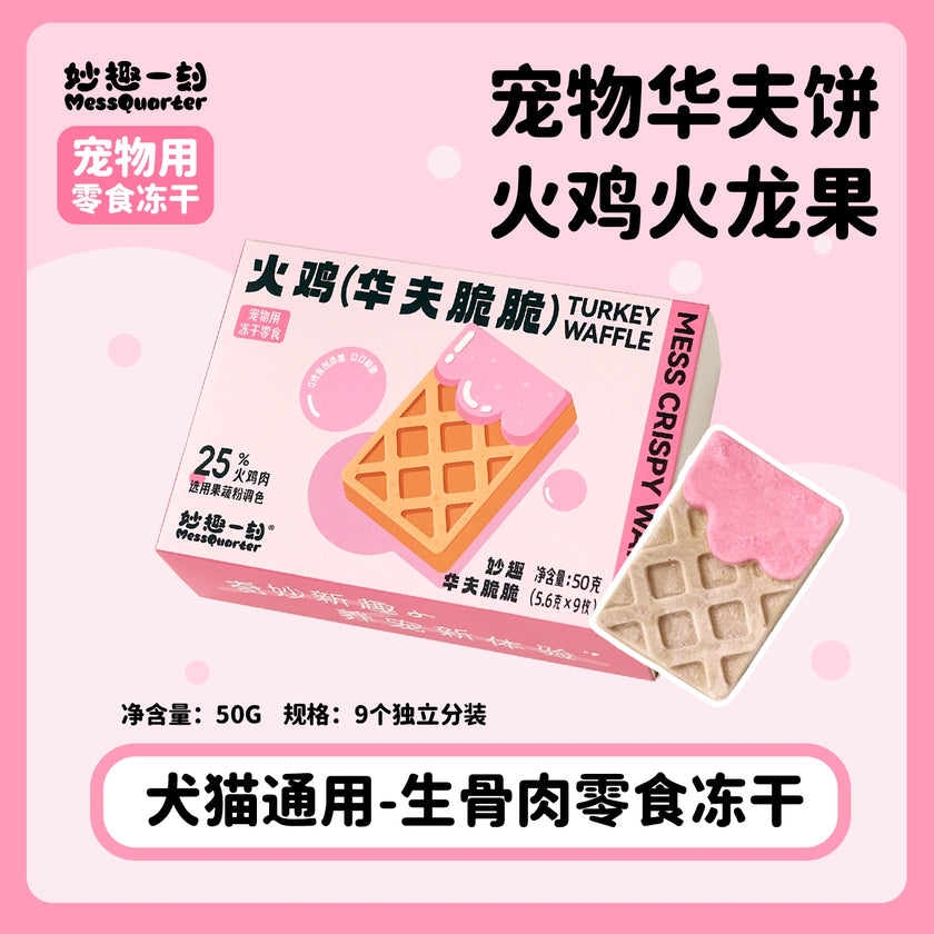 MessQuarter🐱🐶Freeze Dried Dessert Waffle 9pc