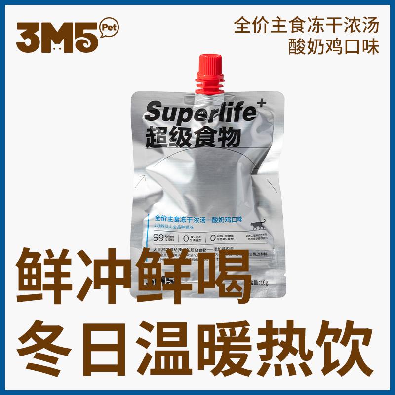 3M5🐱🐶Freeze Dried Complete Recipe Thick Soup 3pk