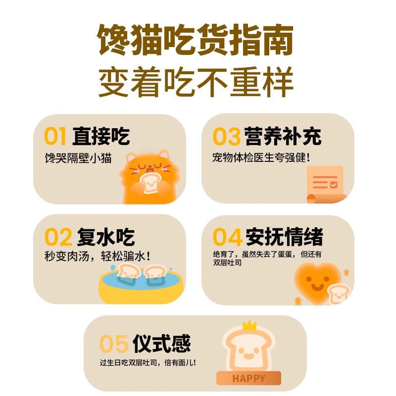 The Cat‘s Travel🐱Double-Layer Toast Freeze-Dried Treat 36g