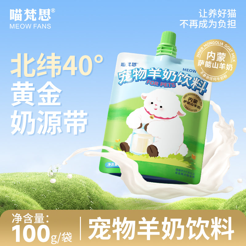 MeowFans🐱🐶Fresh Saanen Goat Milk 100g