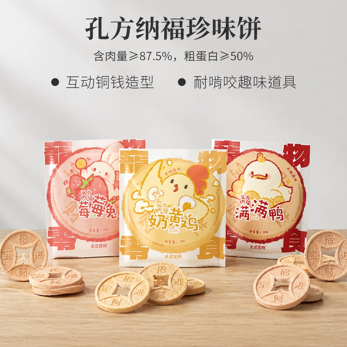 WooStyle🐱🐶Big Copper Coin Freeze Dried Cookies 10g