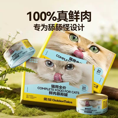 Golden Tales🐱Complete Nutrition Duo Probiotic Wet Food 85g
