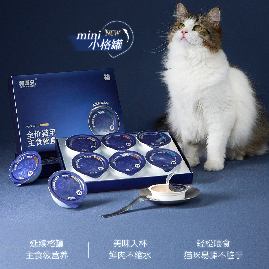 Guan🐱Mini Cup Mousse Complete Wet Food 45g*6