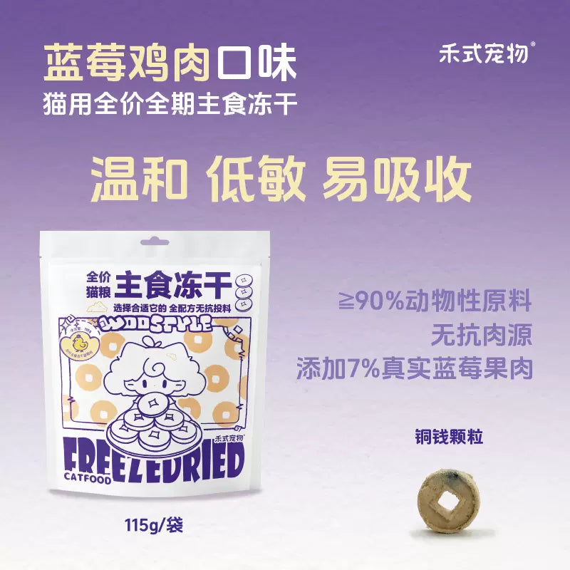 WooStyle🐱Classic Copper Coin - Blueberry Complete Freeze Dried Meal 100g