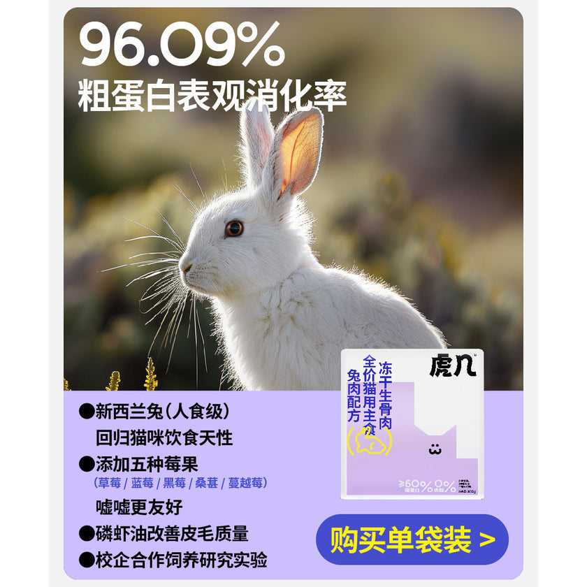 HUJI🐱Freeze Dried Complete Food 120g