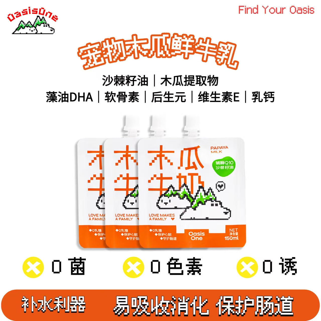 OasisOne🐱🐶Lactose-Free Papaya Milk 150ml