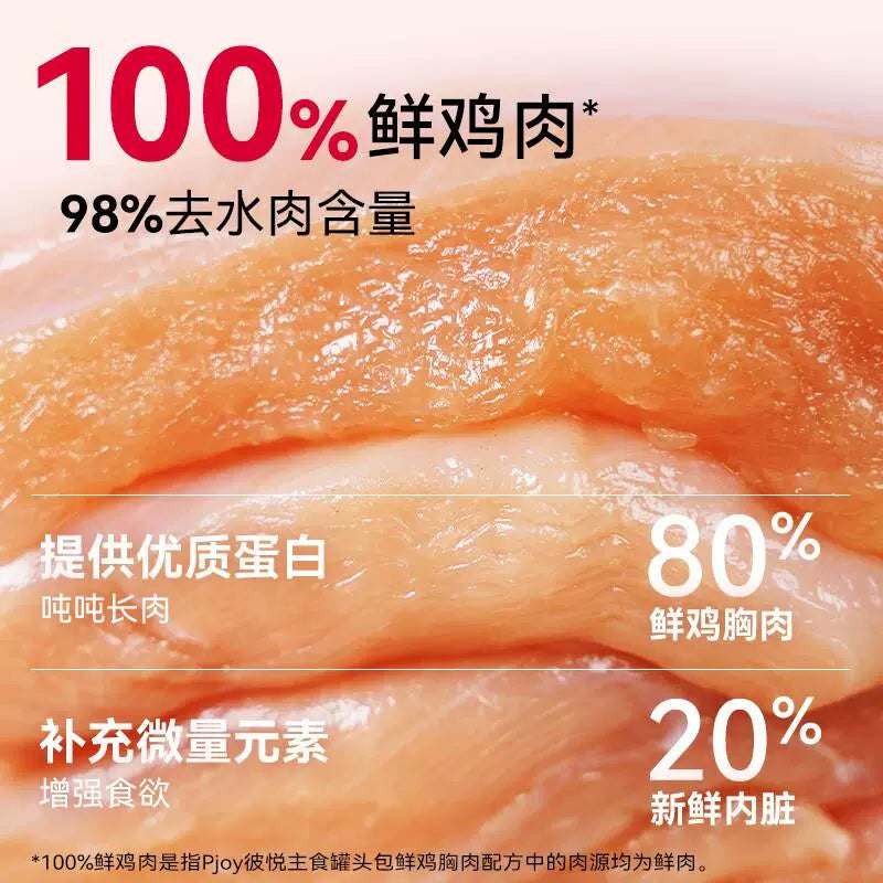 PJOY🐱Complete Wet Food Chicken Pouch