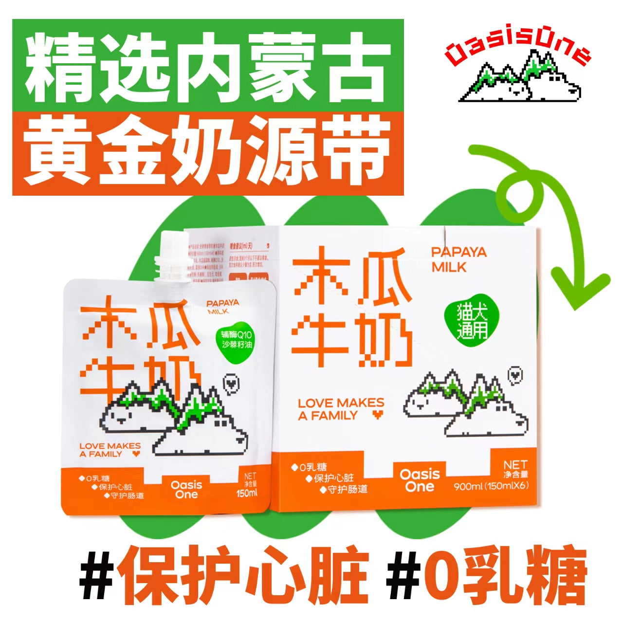 OasisOne🐱🐶Lactose-Free Papaya Milk 150ml