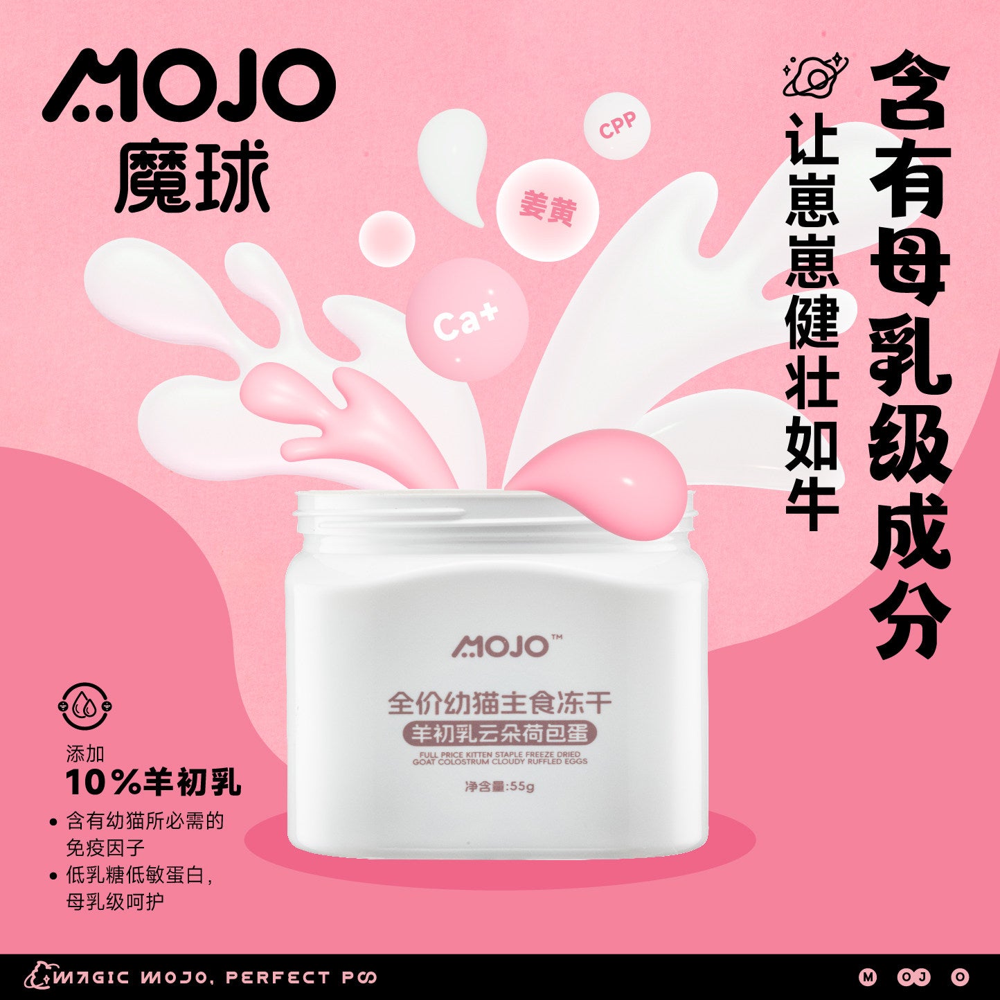 MOJO🐱🐶Freeze Dried Cloud-Shaped Colostrum Poached Egg 55g