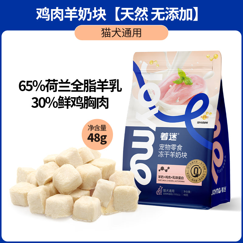 JoyMe🐱🐶Freeze Dried Chicken Goat Milk Cube