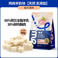 JoyMe🐱🐶Freeze Dried Chicken Goat Milk Cube