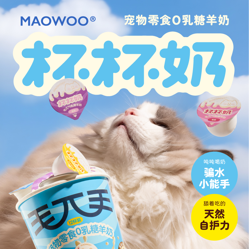 MAOWOO🐱🐶4 Functional Mixed Lactose-Free Cups Goat Milk 12*22ml