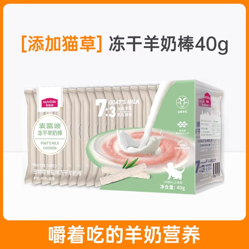 MyFoodie🐱🐶Freeze Dried Functional Goat Milk Stick