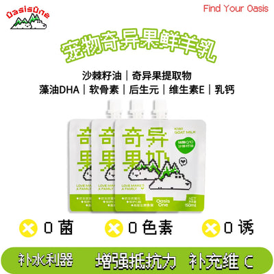 OasisOne🐱🐶Lactose-Free Kiwi Milk 150ml