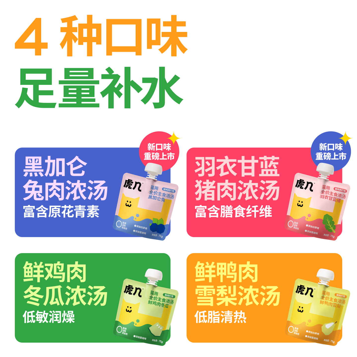 HUJI🐱Hydration & Urinary Complete Broth