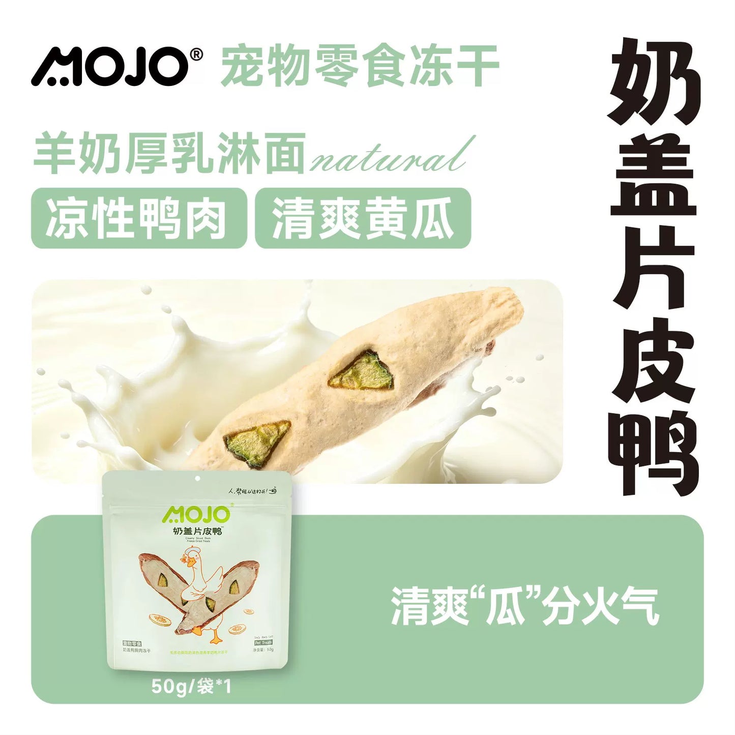 MOJO🐱🐶Freeze Dried Creamy Coated Cucumber & Duck Sliced 50g