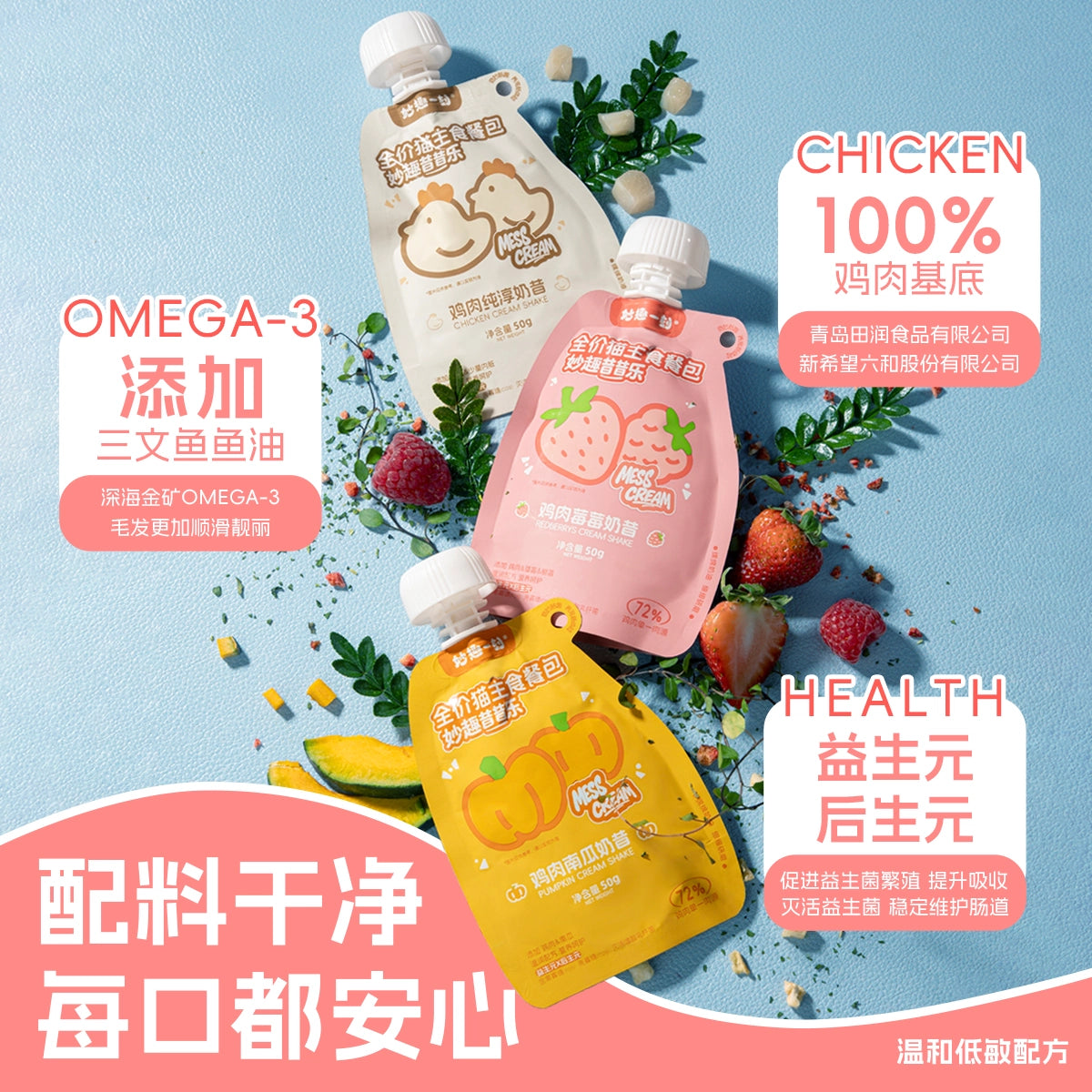 MessQuarter🐱Chicken Pure Milkshake Pouch 50g*6