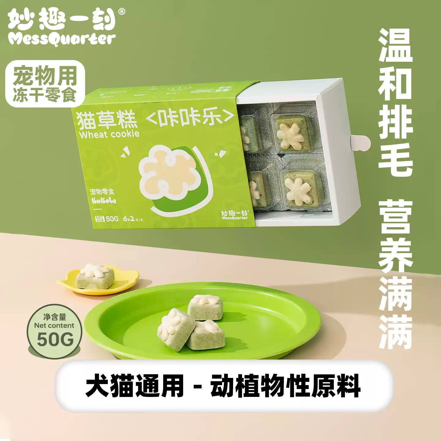 MessQuarter🐱🐶Freeze Dried Meaty Dessert Grass Cake 12pc