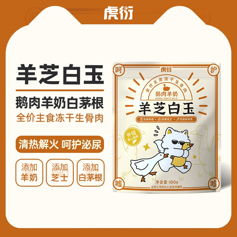 HuYan🐱Goose & Goat Milk Freeze-Dried Complete Food 100g