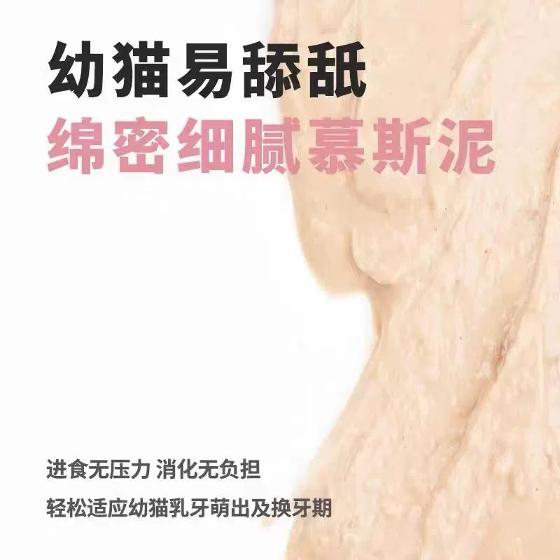 Guan🐱Milk Boost Mousse Growth Kitten Complete Wet Food