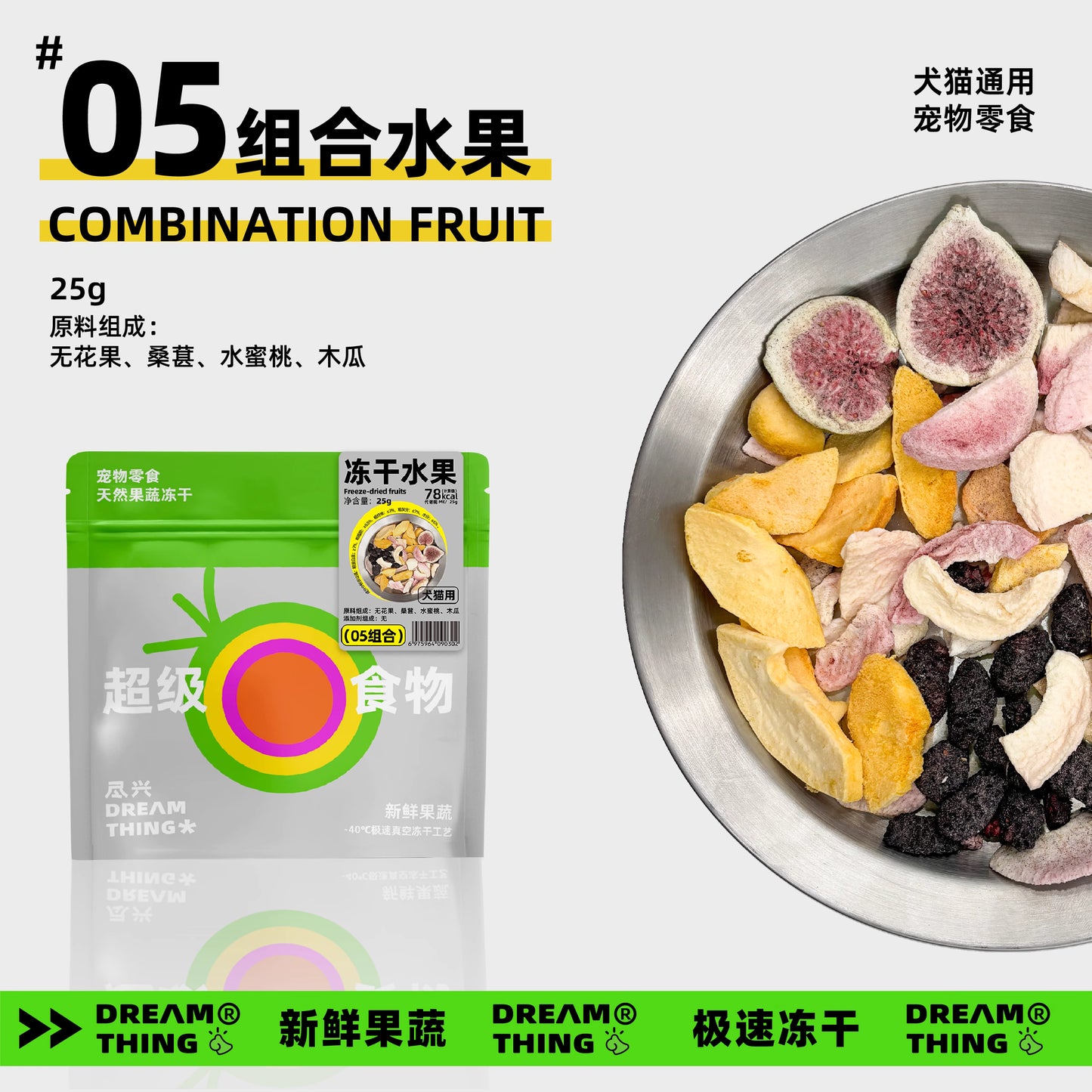 Dream Thing🐱🐶Freeze Dried Super Food Vegetable & Fruit