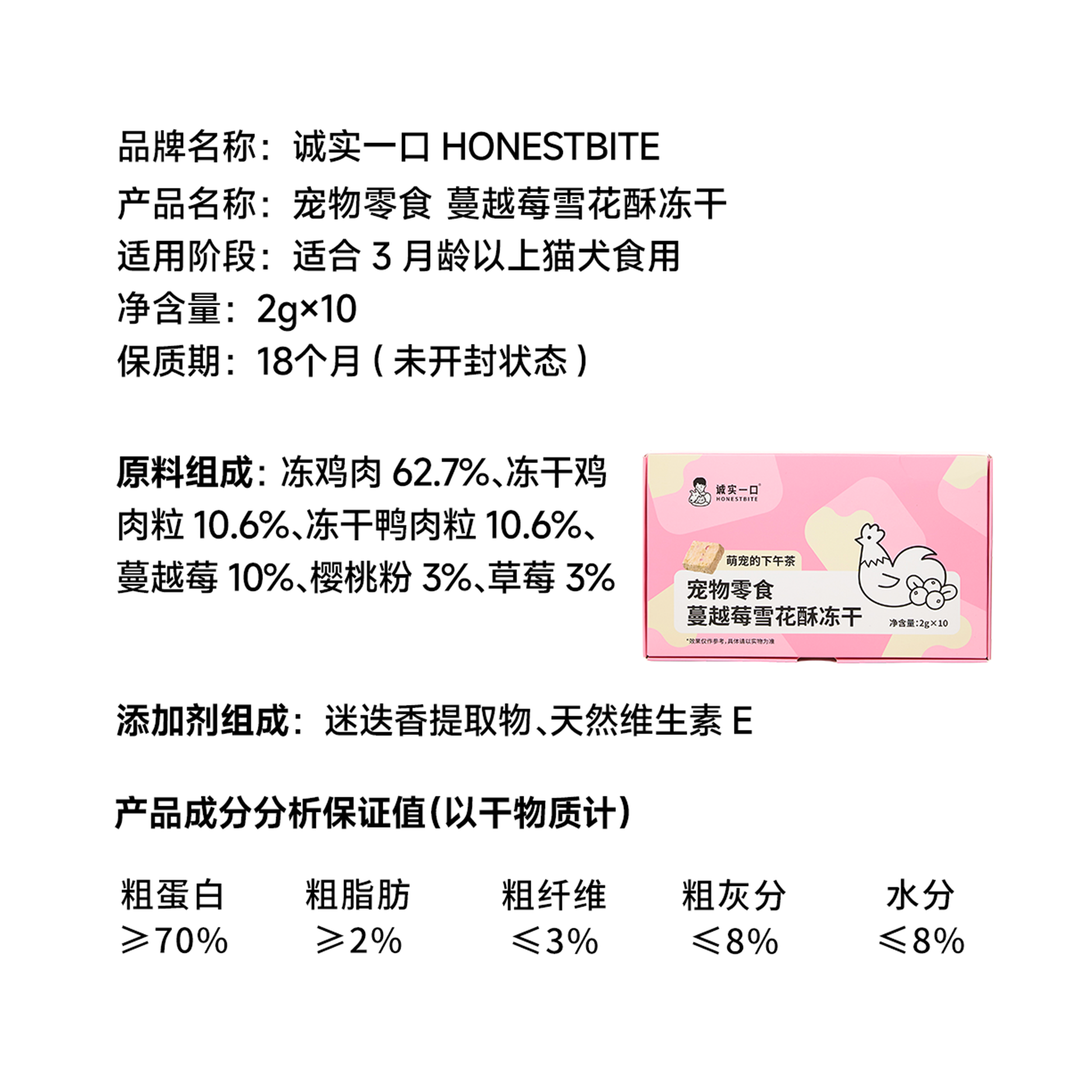 Honestbite🐱🐶Tea Time Freeze Dried Berries Snowflake Crisp 10pc