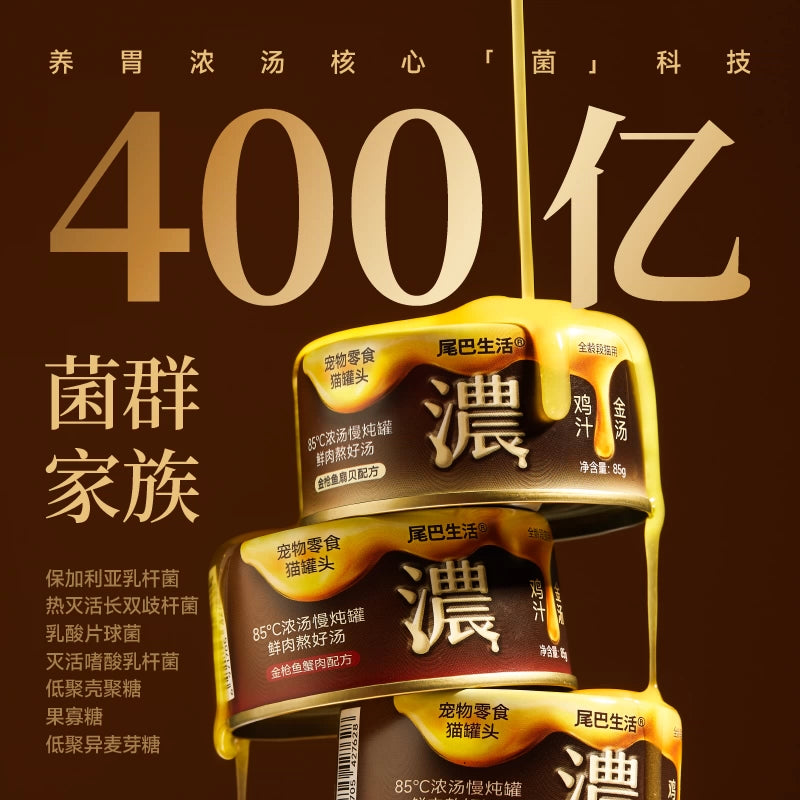 FurryTail🐱85°C Slow-Cooked Meat Stew Can