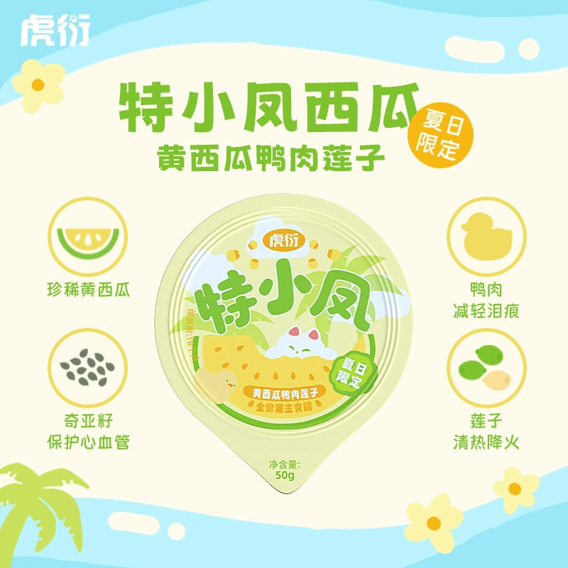 HuYan🐱Yellow Watermelon Duck Soufflé Complete Wet Food 50g*6