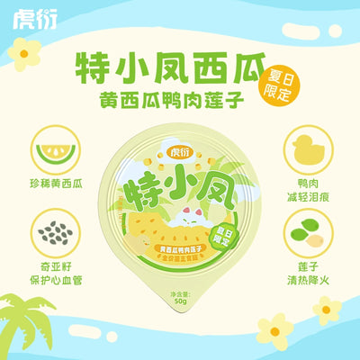 HuYan🐱Yellow Watermelon Duck Soufflé Complete Wet Food 50g*6