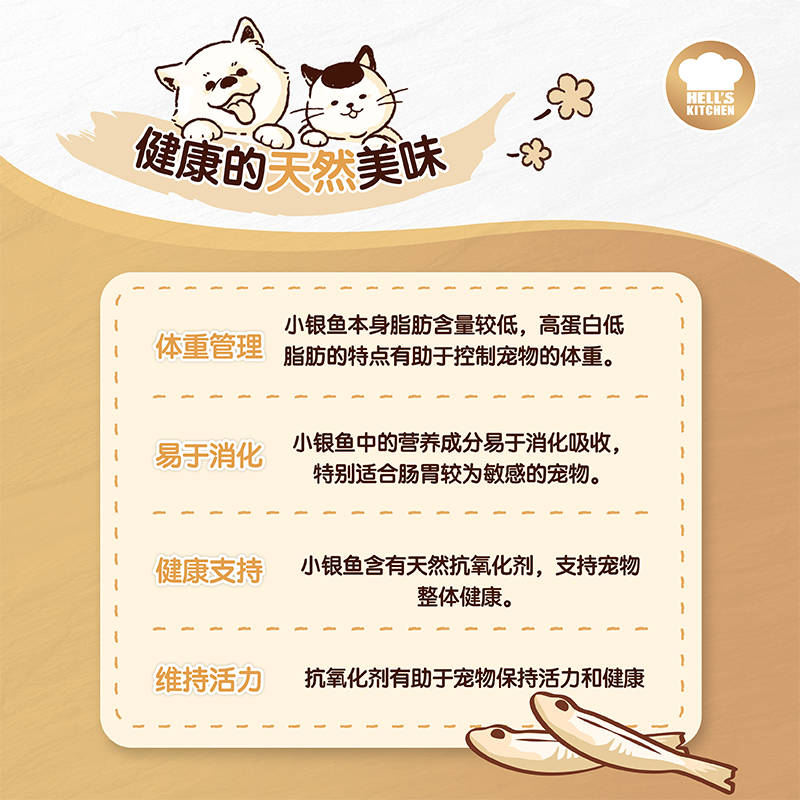 Hell‘s Kitchen🐱🐶Freeze Dried Whole Whitebait 15g
