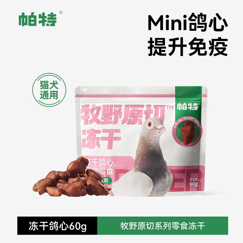 Partner🐱🐶Freeze Dried Raw Cut - Pigeon Hearts 60g