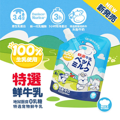 Hell‘s Kitchen🐱🐶Lactose-Free Raw Milk 200ml