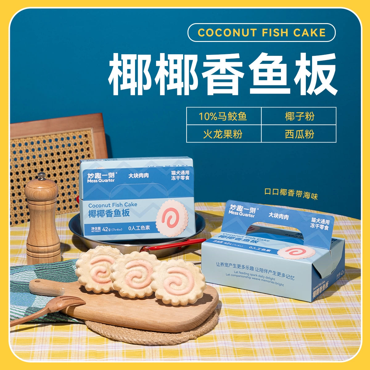 MessQuarter🐱🐶Freeze Dried Meaty Dessert Coconut Fish Cake 6pc