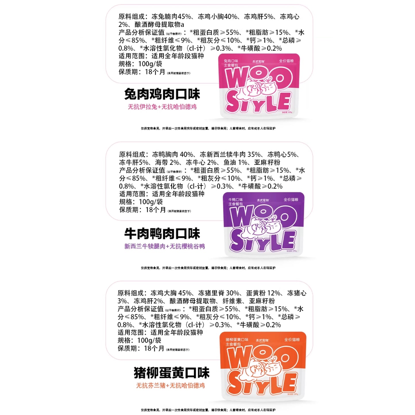 WooStyle🐱Complete Wet Food Pouch