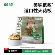 Partner🐱Freeze Dried Complete Meal - Rabbit Patties 240g